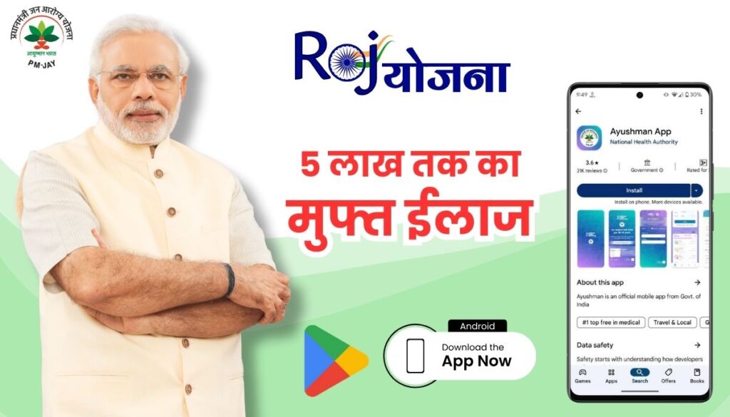 Ayushman Bharat Mobile App E KYC Process