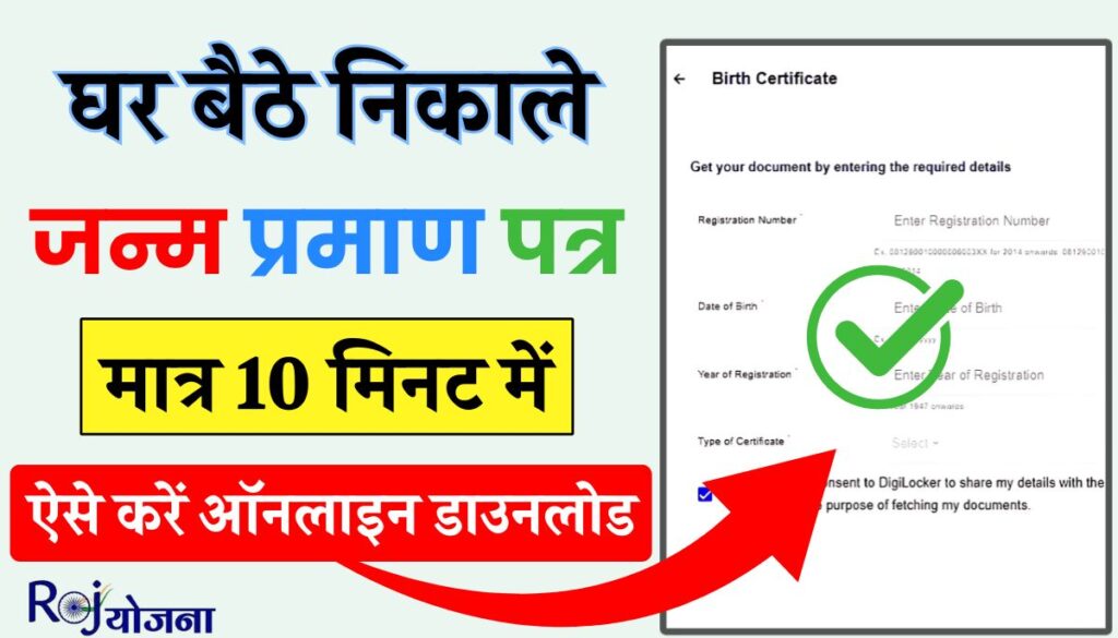 Birth Certificate Online Download