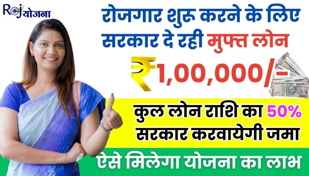 Ekal Mahila Swarojgar Yojana