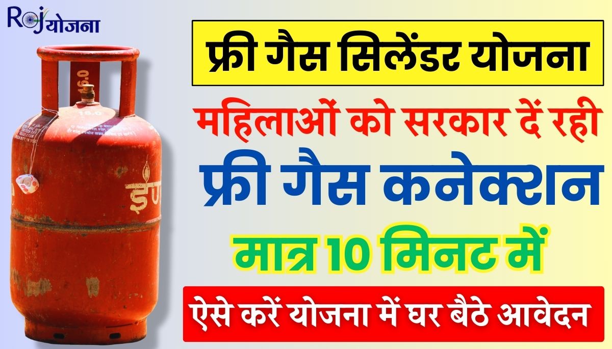 LPG Free Gas Cylinder Apply Online