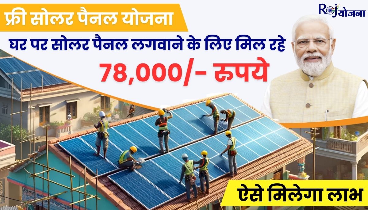 PM Surya Ghar Yojana