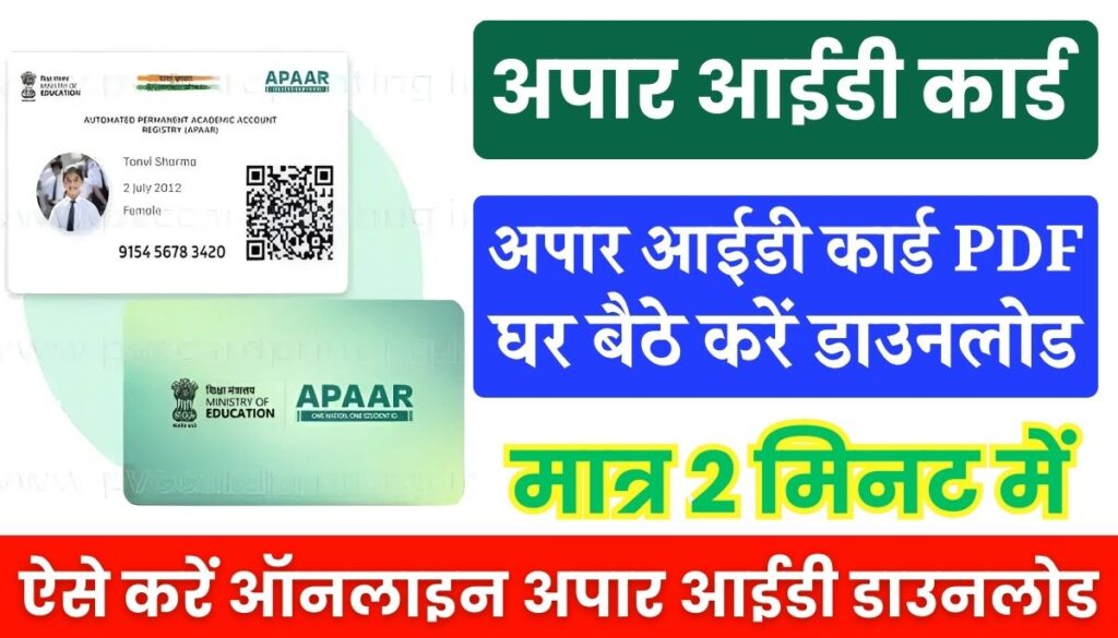 Apaar ID Download PDF