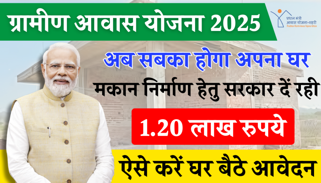 Gramin Awas Yojana 2025