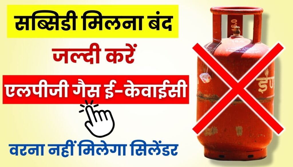 LPG Gas E KYC